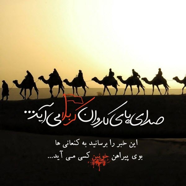 ورود کاروان به کربلا/ والپیپر و تصاویر پروفایل ویژه روز دوم محرم