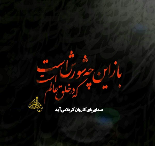 ورود کاروان به کربلا/ والپیپر و تصاویر پروفایل ویژه روز دوم محرم