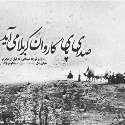 ورود کاروان به کربلا/ والپیپر و تصاویر پروفایل ویژه روز دوم محرم