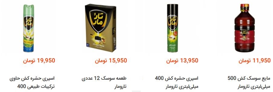 انواع حشره کش در بازار چند؟ + قیمت