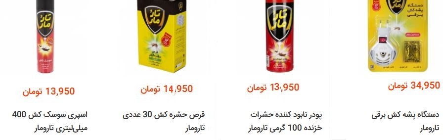 انواع حشره کش در بازار چند؟ + قیمت
