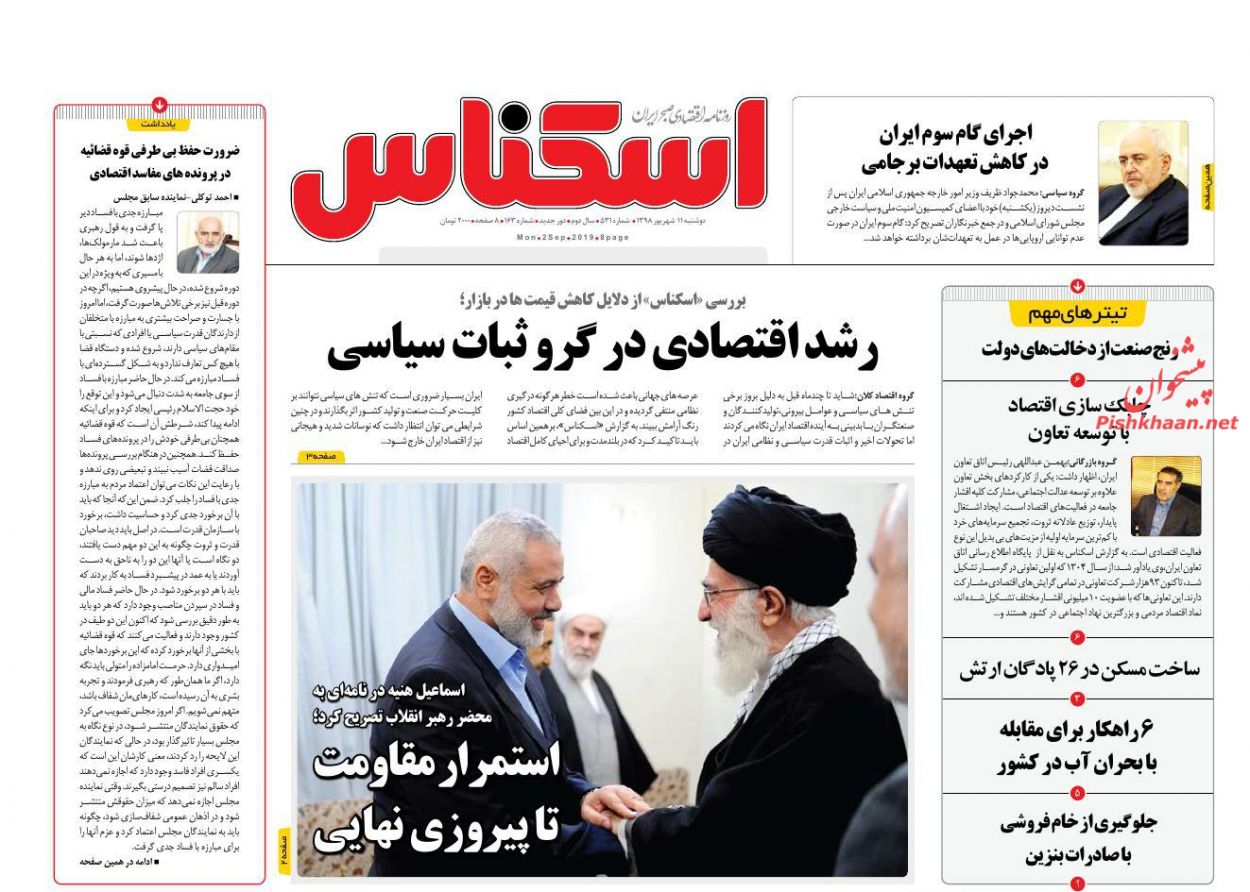 صفحه نخست روزنامه&zwnj;های اقتصادی ۱۱ شهریورماه
