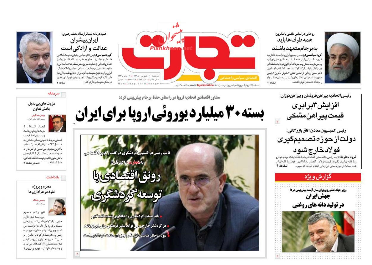 صفحه نخست روزنامه&zwnj;های اقتصادی ۱۱ شهریورماه