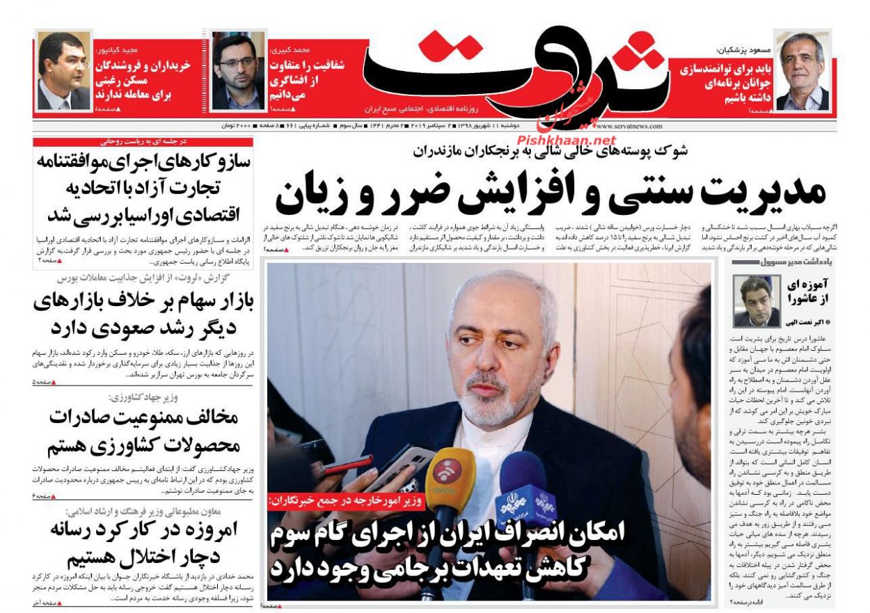 صفحه نخست روزنامه&zwnj;های اقتصادی ۱۱ شهریورماه