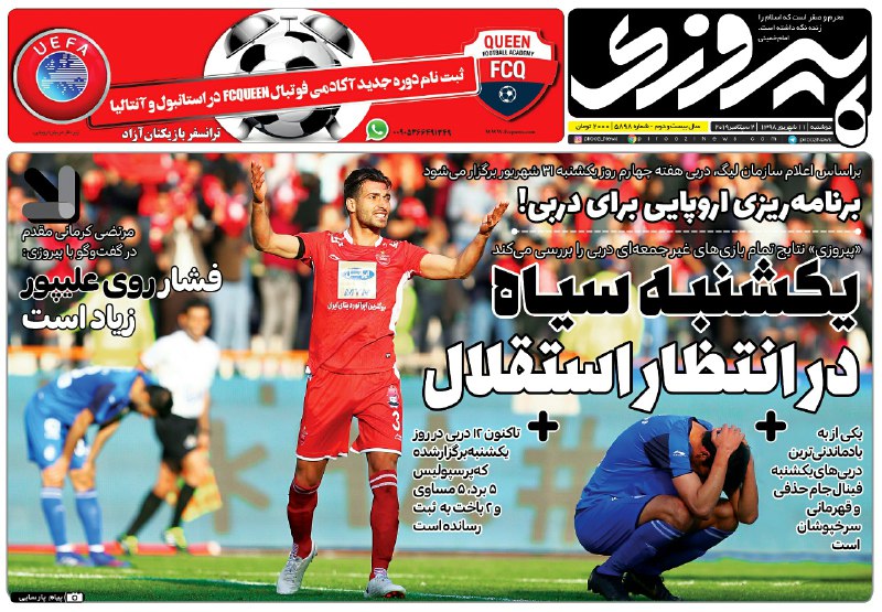 روزنامه&zwnj;های ورزشی ۱۱ شهریور