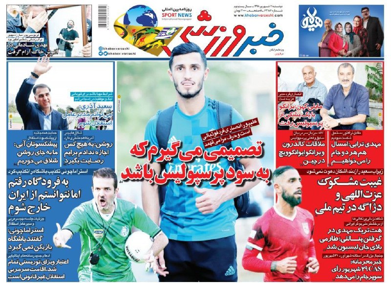 خبر ورزشی - ۱۱ شهریور