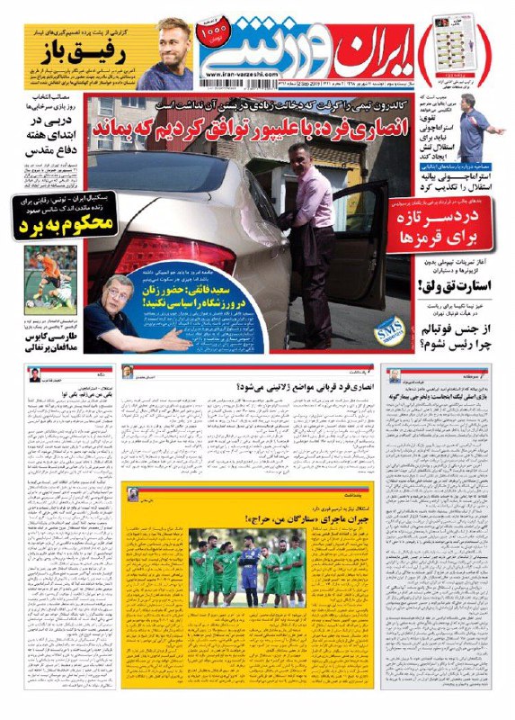 روزنامه&zwnj;های ورزشی ۱۱ شهریور