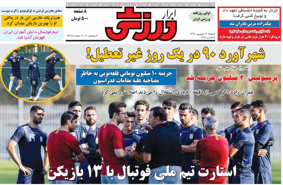 دردسر تازه برای پرسپولیسی&zwnj;ها/ در انتظار هفتمین دربی شهریوری/ ماجرای استراماچونی و استقلال ادامه دارد