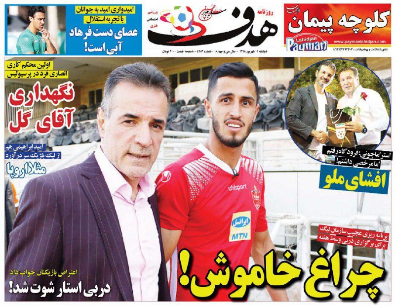 دردسر تازه برای پرسپولیسی&zwnj;ها/ در انتظار هفتمین دربی شهریوری/ ماجرای استراماچونی و استقلال ادامه دارد