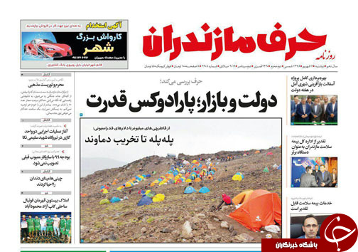 پله پله تا تخریب دماوند/سیاست&zwnj;های کهنه بلای جان صادرات