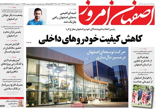 کاهش کیفیت خودرو&zwnj;های داخلی/ هراصفهانی ۲۰ میلیون تومان