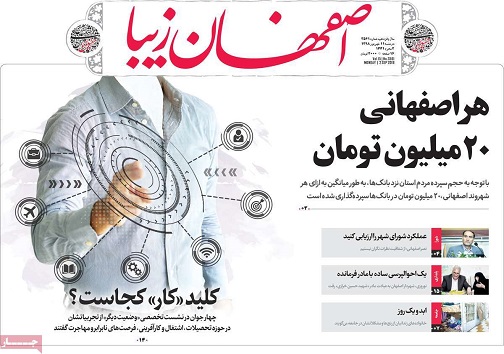 کاهش کیفیت خودرو&zwnj;های داخلی/ هراصفهانی ۲۰ میلیون تومان