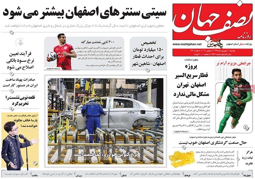 کاهش کیفیت خودرو&zwnj;های داخلی/ هراصفهانی ۲۰ میلیون تومان