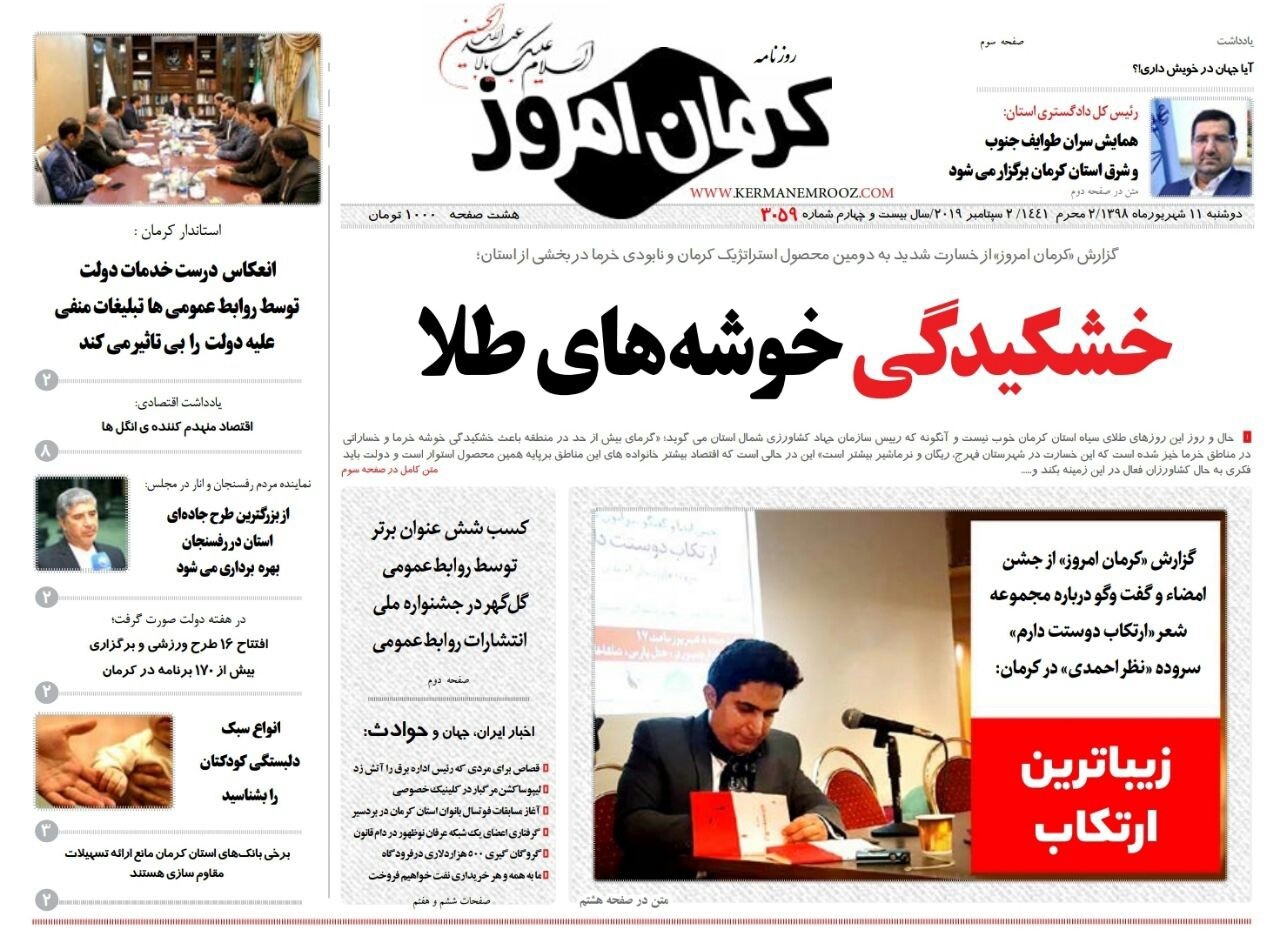خشکیدگی خوشه های طلا/ سران طوایف دورهم جمع می شوند