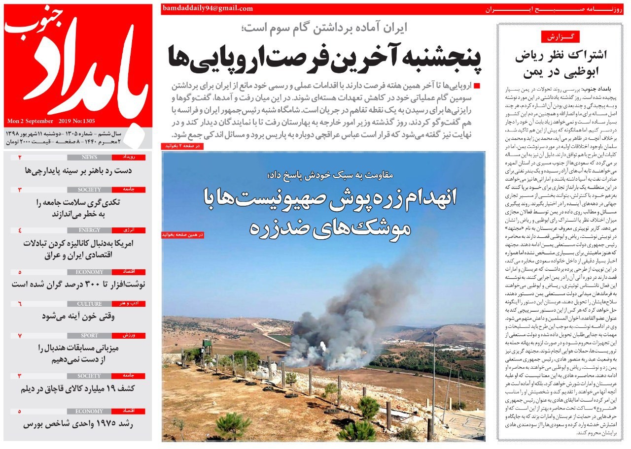 صفحه نخست روزنامه&zwnj;های بوشهر در ۱۱ شهریور ۹۸؛