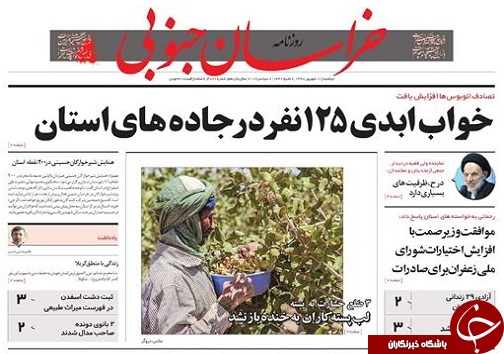 سهم استان از اعتبار تبصره ۱۸ قانون بودجه ۱۰ برابر شد/خواب ابدی ۱۲۵ نفر در جاده&zwnj;های استان