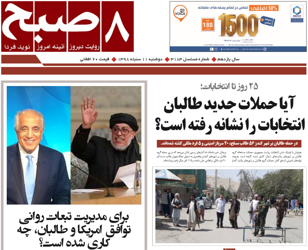 تصاویر صفحه اول روزنامه های افغانستان/ 11 سنبله