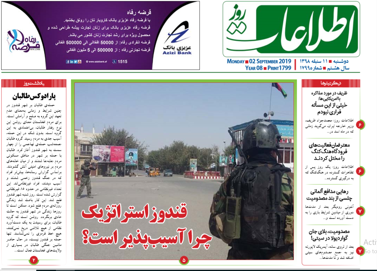 تصاویر صفحه اول روزنامه های افغانستان/ 11 سنبله