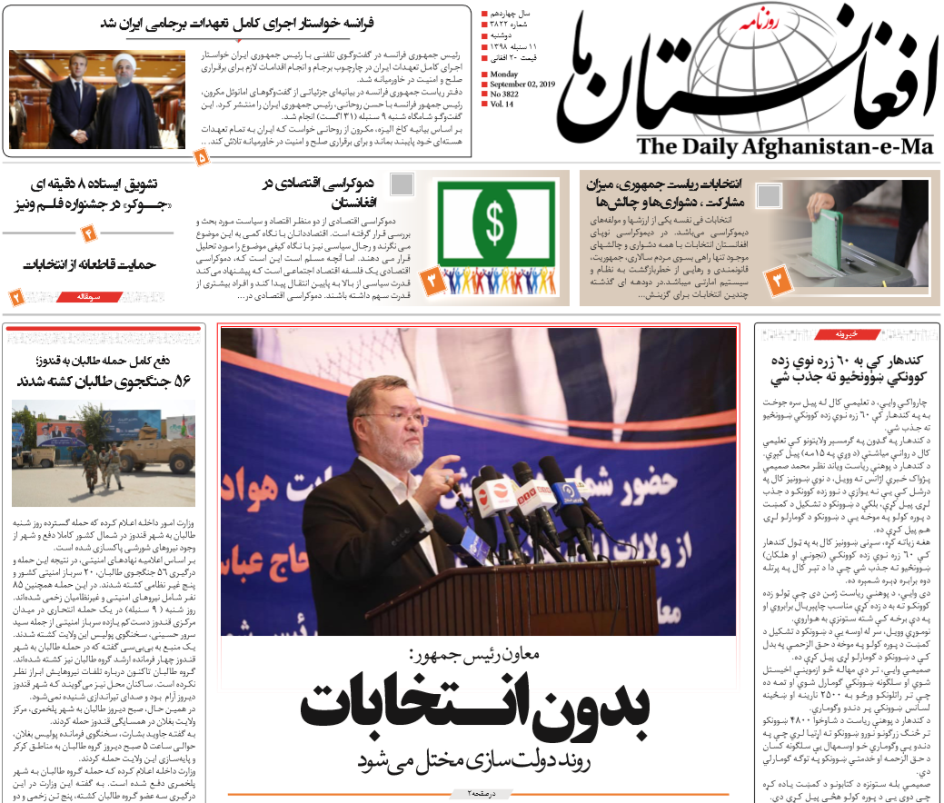 تصاویر صفحه اول روزنامه های افغانستان/ 11 سنبله