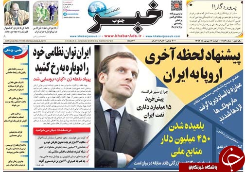 تصاویر صفحه نخست روزنامه&zwnj;های فارس ۱۱ شهریور سال ۱۳۹۸