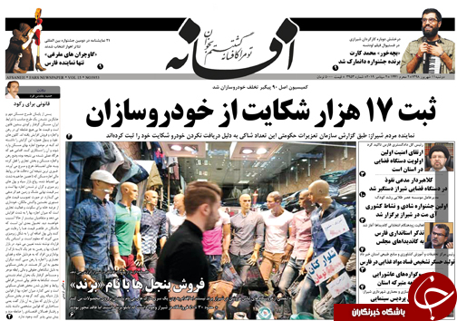 تصاویر صفحه نخست روزنامه&zwnj;های فارس ۱۱ شهریور سال ۱۳۹۸