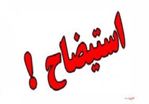 استیضاح شهردار آبادان برای سومین بار