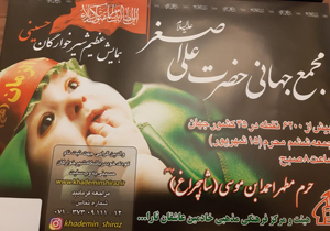 برگزاری همایش عظیم شیرخوارگان حسینی در حرم مطهر احمدابن موسی شاهچراغ (ع)