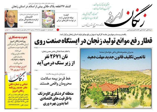 قطار رفع موانع تولید زنجان در ایستگاه صنعت روی/افزایش ۵ وقف جدید به موقوفات زنجان