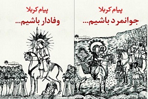پیام‌های کربلا در قاب تبلیغات شهری