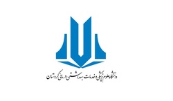 راه اندازی بخش بین الملل دانشگاه علوم پزشکی کردستان