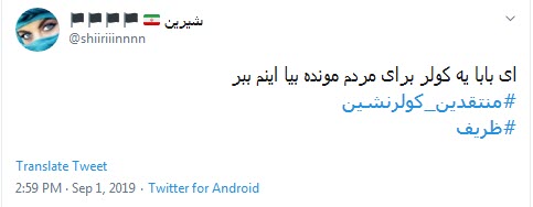 #زیرکولرنشین /