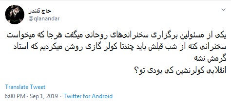 #زیرکولرنشین /