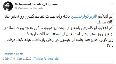 #زیرکولرنشین /