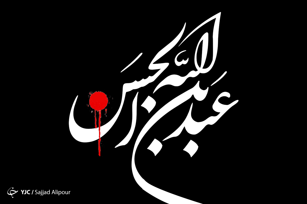 احادیث برتر درباره ماه محرم و امام حسین (ع)