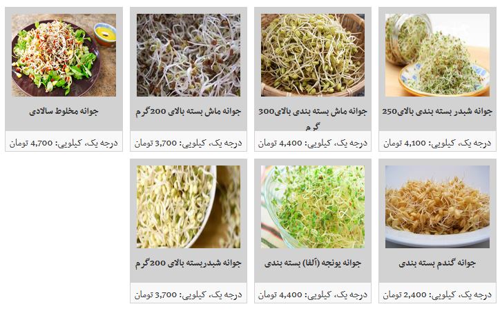قیمت انواع جوانه در بازار + جدول