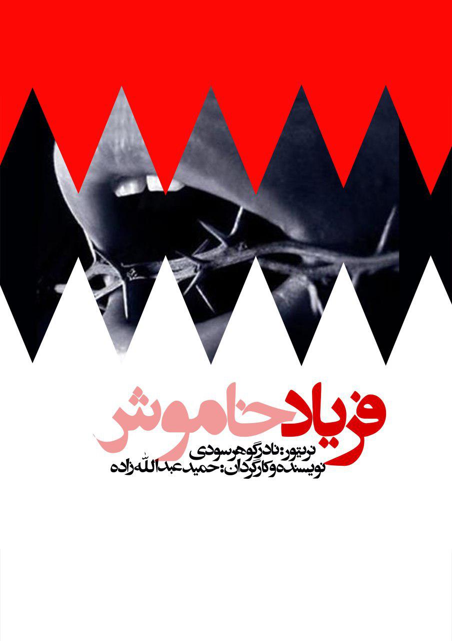 جشنواره فیلم عمار به سوگ محرم می‌نشیند