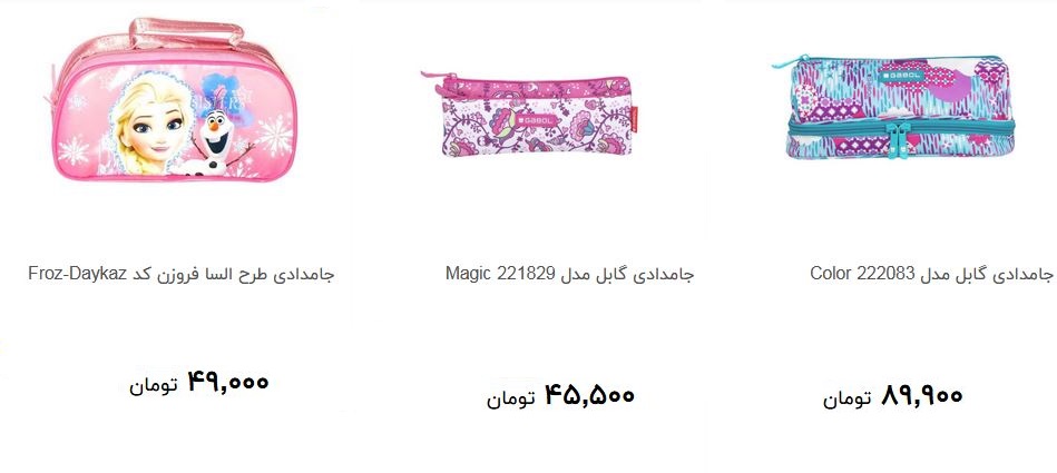 مظنه خرید جامدادی در آستانه شروع سال تحصیلی جدید چقدر است؟ + قیمت