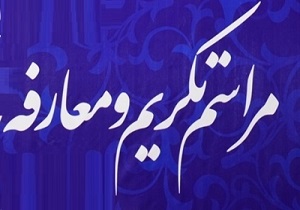 مراسم تکریم و معارفه استاندار قزوین به تعویق افتاد
