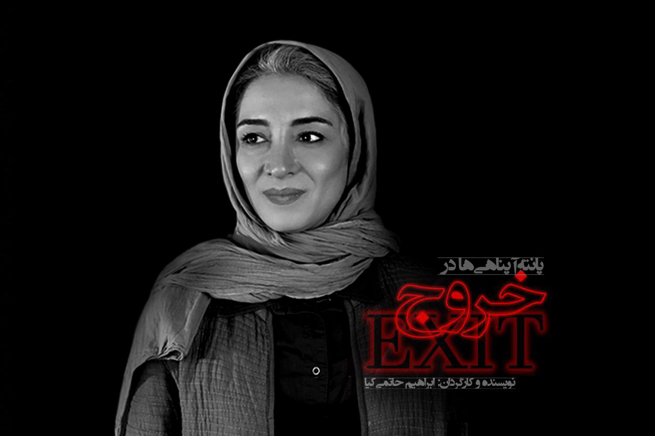 پانته آ پناهی‌ها بازیگر «خروج» حاتمی کیا شد