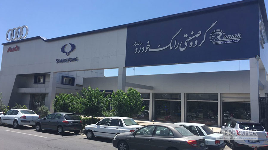 جوابیه شركت رامک خودرو نسبت به شکایات متقاضیان خودرو