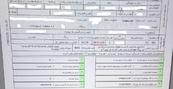 ایران خودرو، قطعهای دیگر از پازل بدعهدی در تحویل خودرو ایران خودرو، قطعهای دیگر از پازل بدعهدی در تحویل خودرو