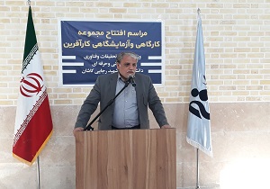 افتتاح ساختمان آزمایشگاه دانشکده فنی و حرفه‌ای شهید رجایی کاشان