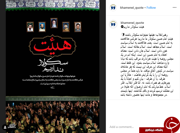 رهبر انقلاب: هیئتِ امام حسینِ سکولار نداریم!