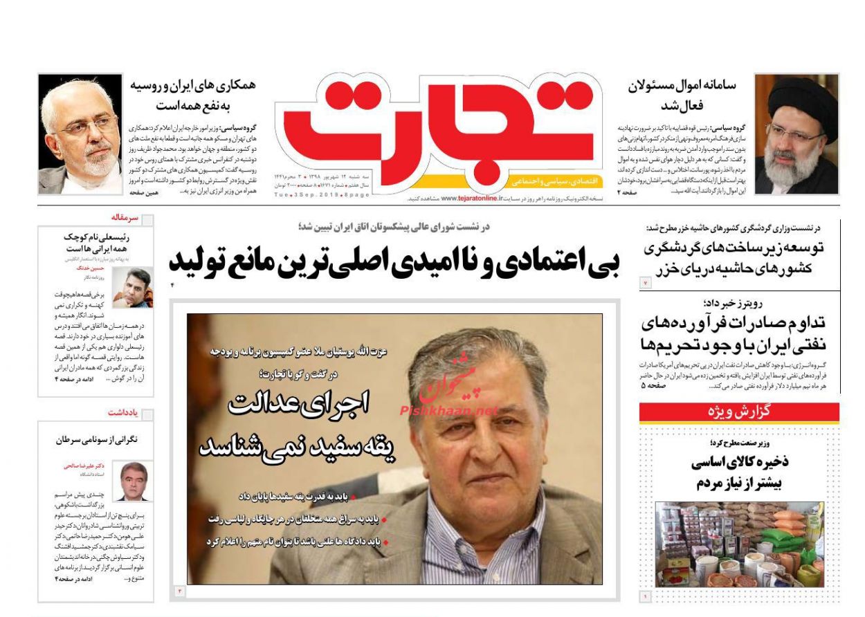 صفحه نخست روزنامه&zwnj;های اقتصادی ۱۲ شهریورماه