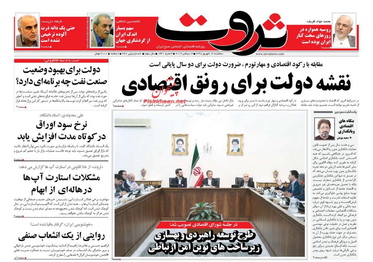 صفحه نخست روزنامه&zwnj;های اقتصادی ۱۲ شهریورماه