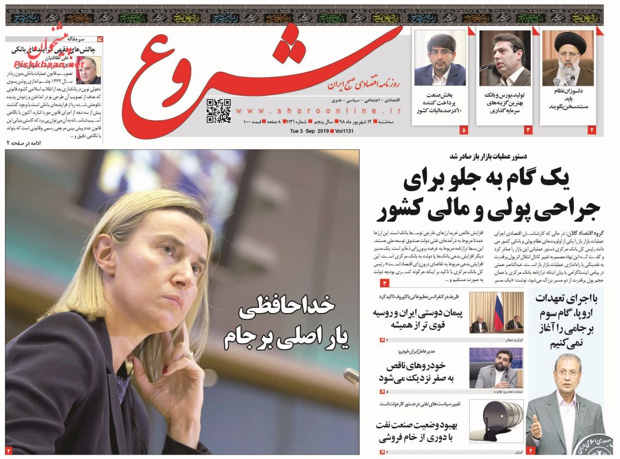 صفحه نخست روزنامه&zwnj;های اقتصادی ۱۲ شهریورماه