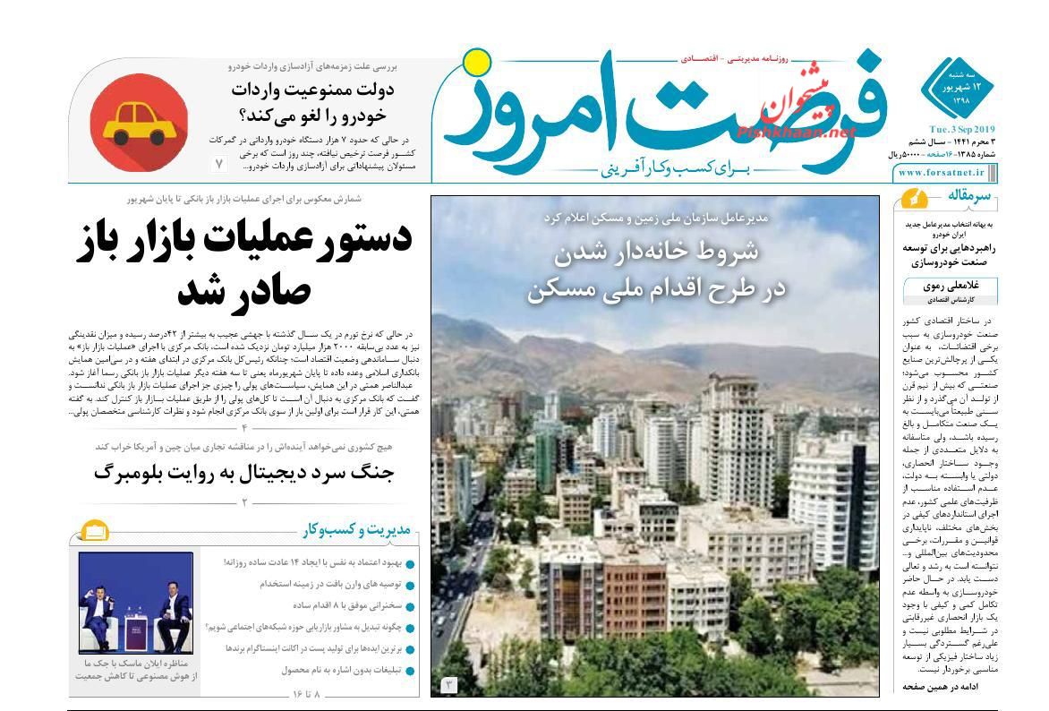 صفحه نخست روزنامه&zwnj;های اقتصادی ۱۲ شهریورماه