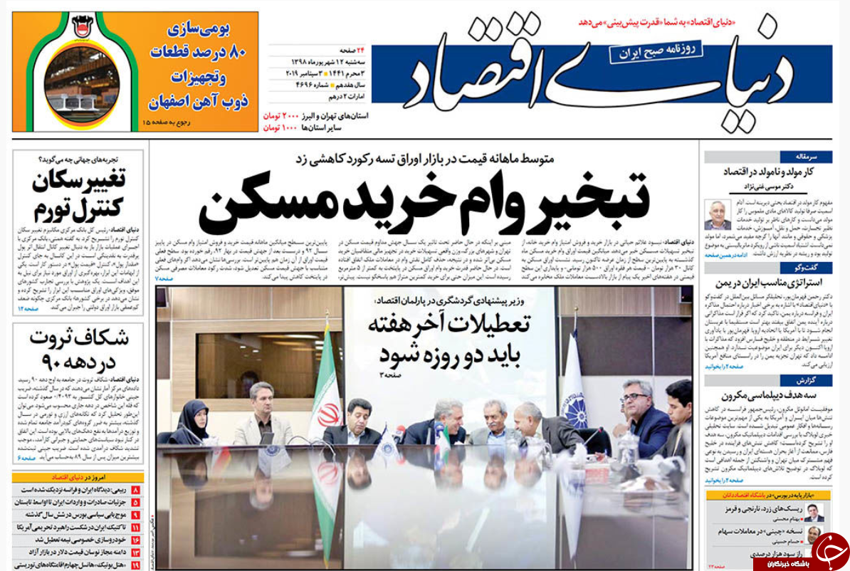 روزنامه