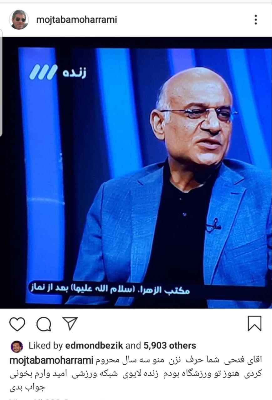 واکنش پیشکسوت پرسپولیس به حضور فتحی در برنامه فوتبال برتر + عکس