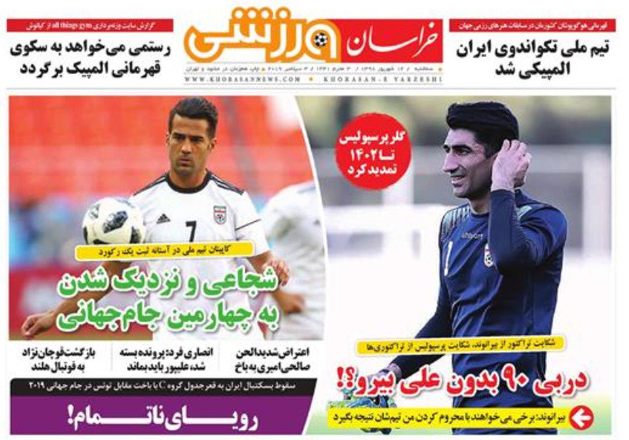 خراسان ورزشی - ۱۲ شهریور